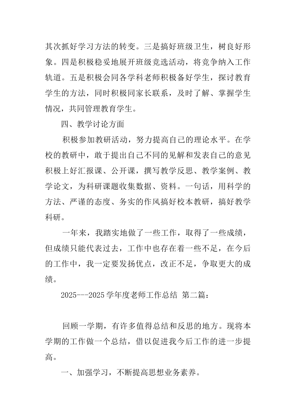 20252025学年度教师工作总结0_第2页