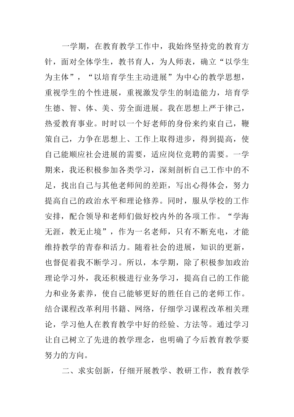 20252025学年度教师工作总结0_第3页