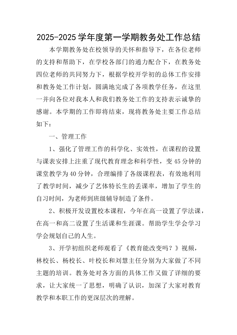 20252025学年度第一学期教务处工作总结_第1页