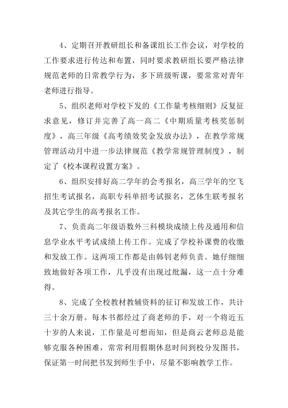 20252025学年度第一学期教务处工作总结_第2页