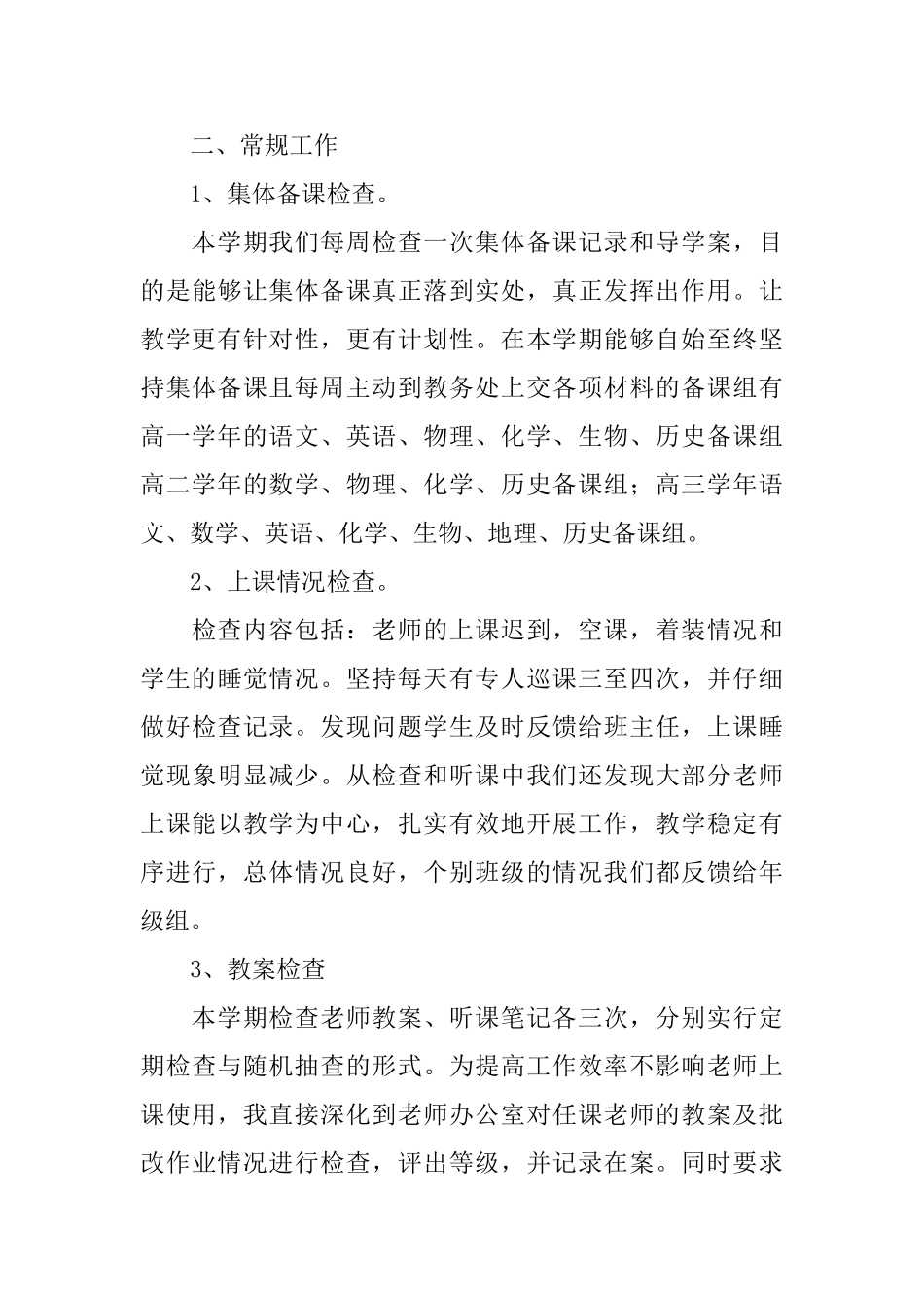 20252025学年度第一学期教务处工作总结_第3页