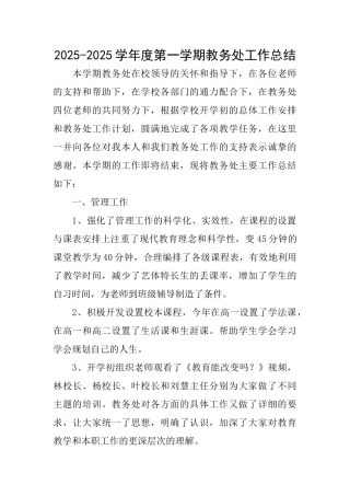 20252025学年度第一学期教务处工作总结