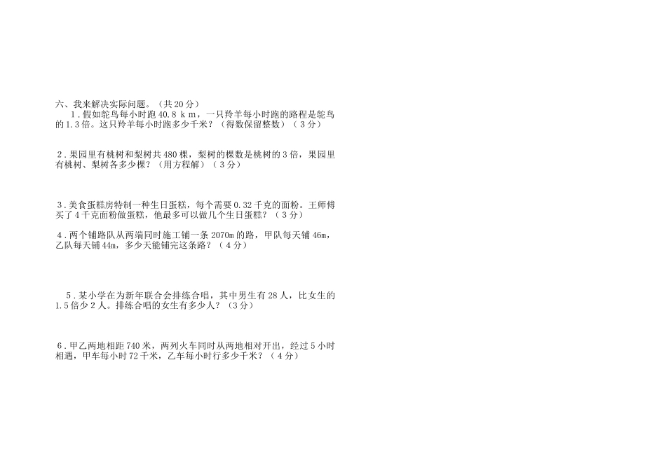 20252025学年第一学期五年级数学期末测试卷_第2页