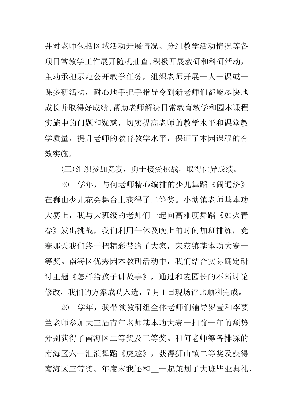 20252025学年度第一学期幼儿园教师个人总结_第3页