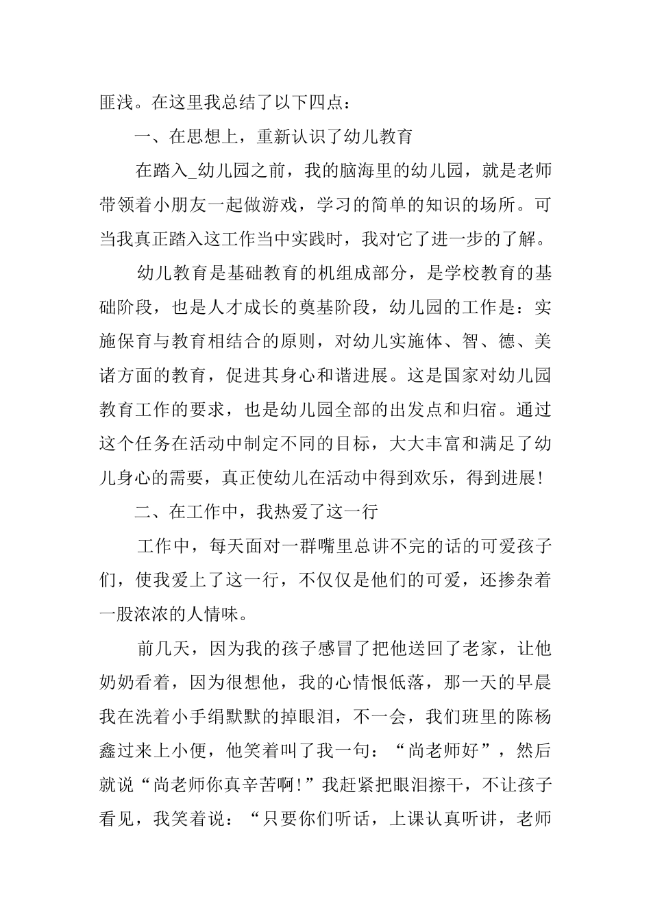 20252025学年生活老师个人工作总结_第3页