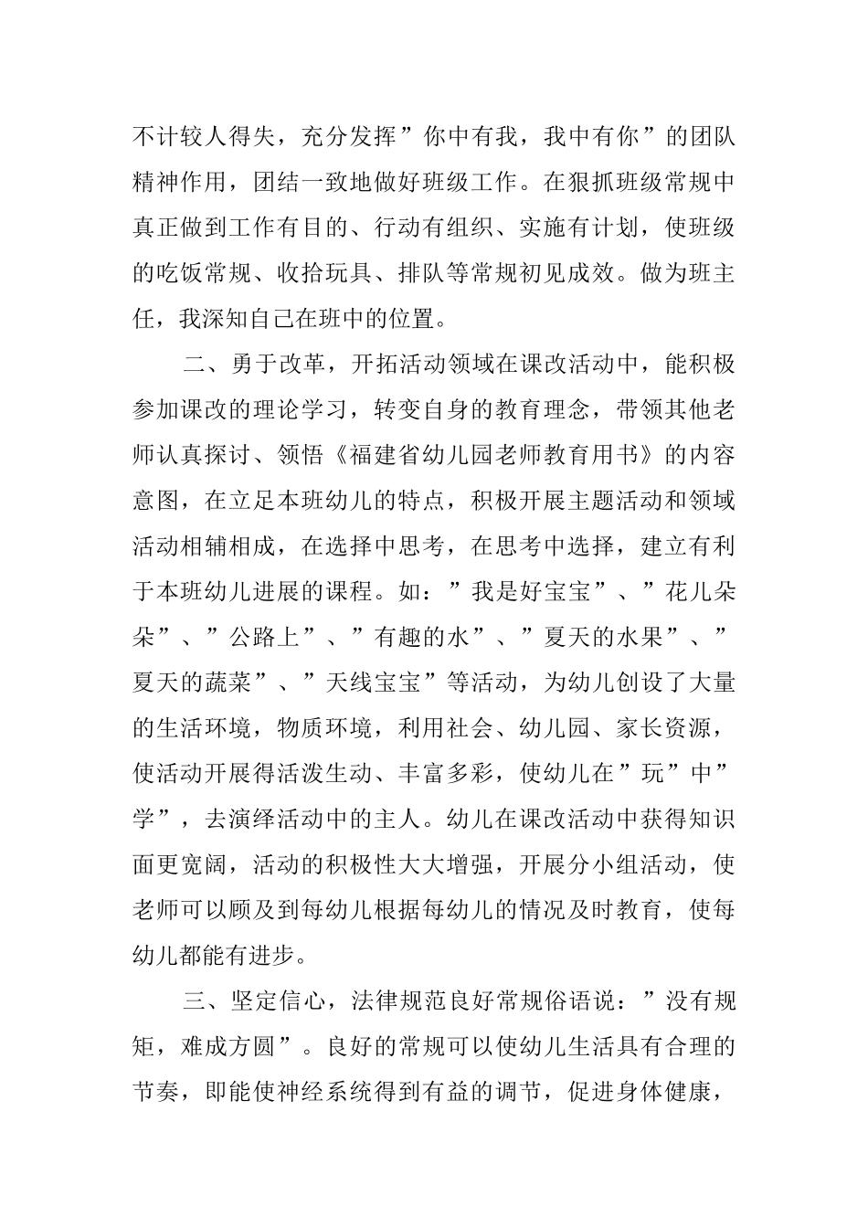 20252025学年度第二学期幼儿园教师个人总结_第2页