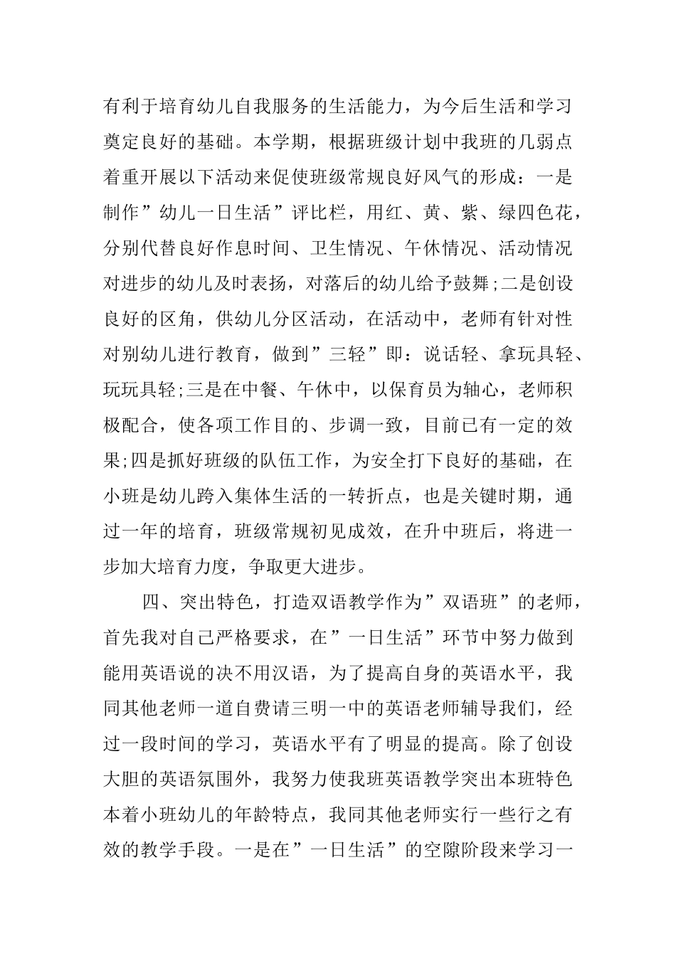 20252025学年度第二学期幼儿园教师个人总结_第3页