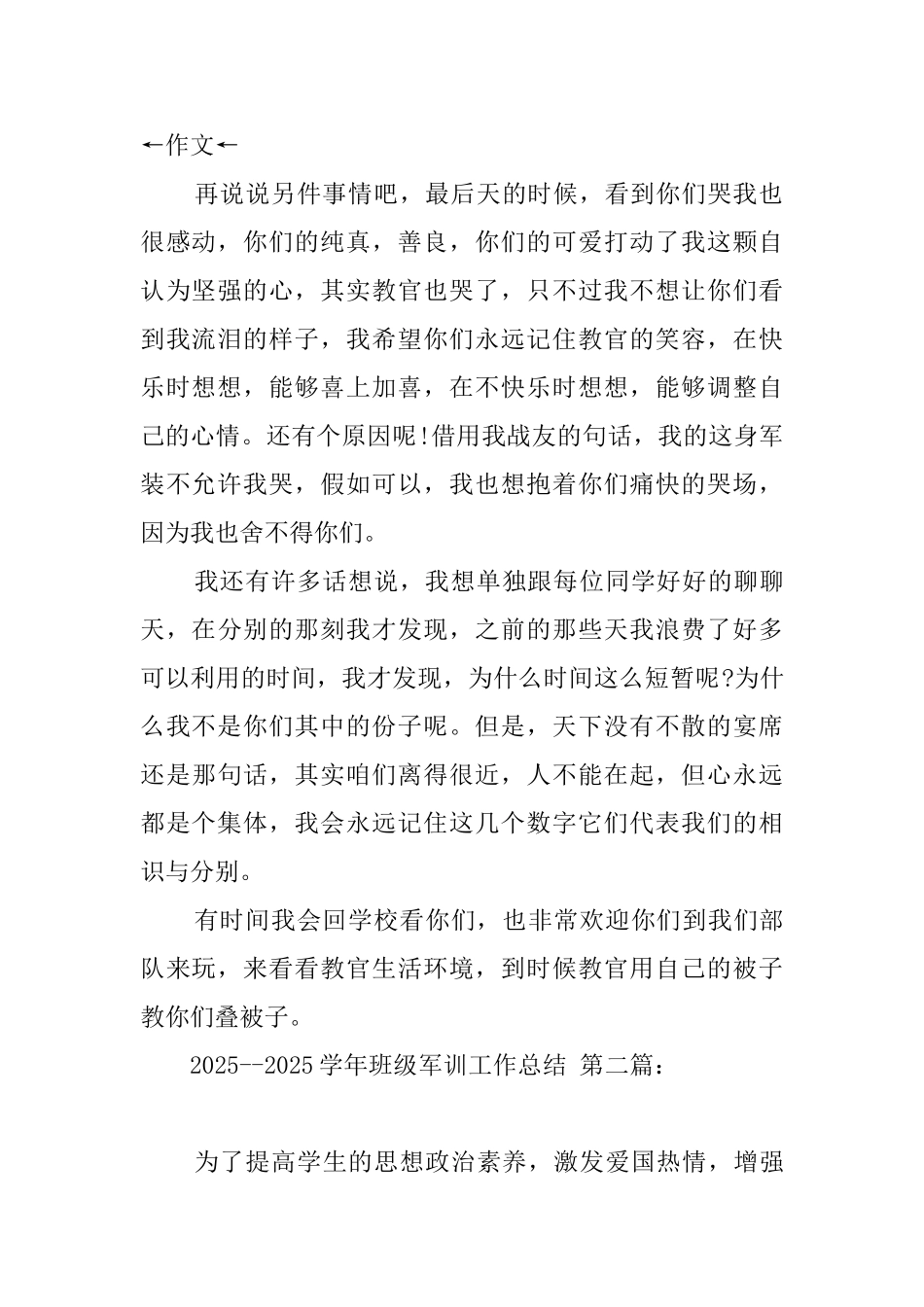 20252025学年班级军训工作总结_第2页