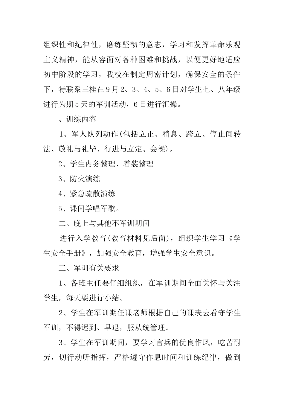 20252025学年班级军训工作总结_第3页