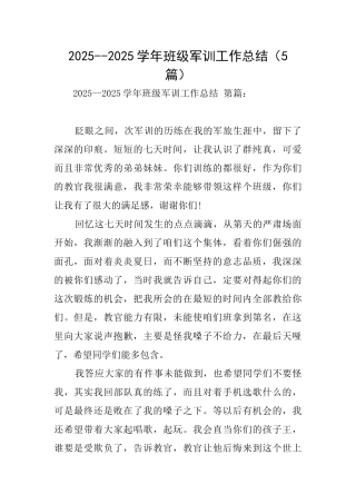20252025学年班级军训工作总结