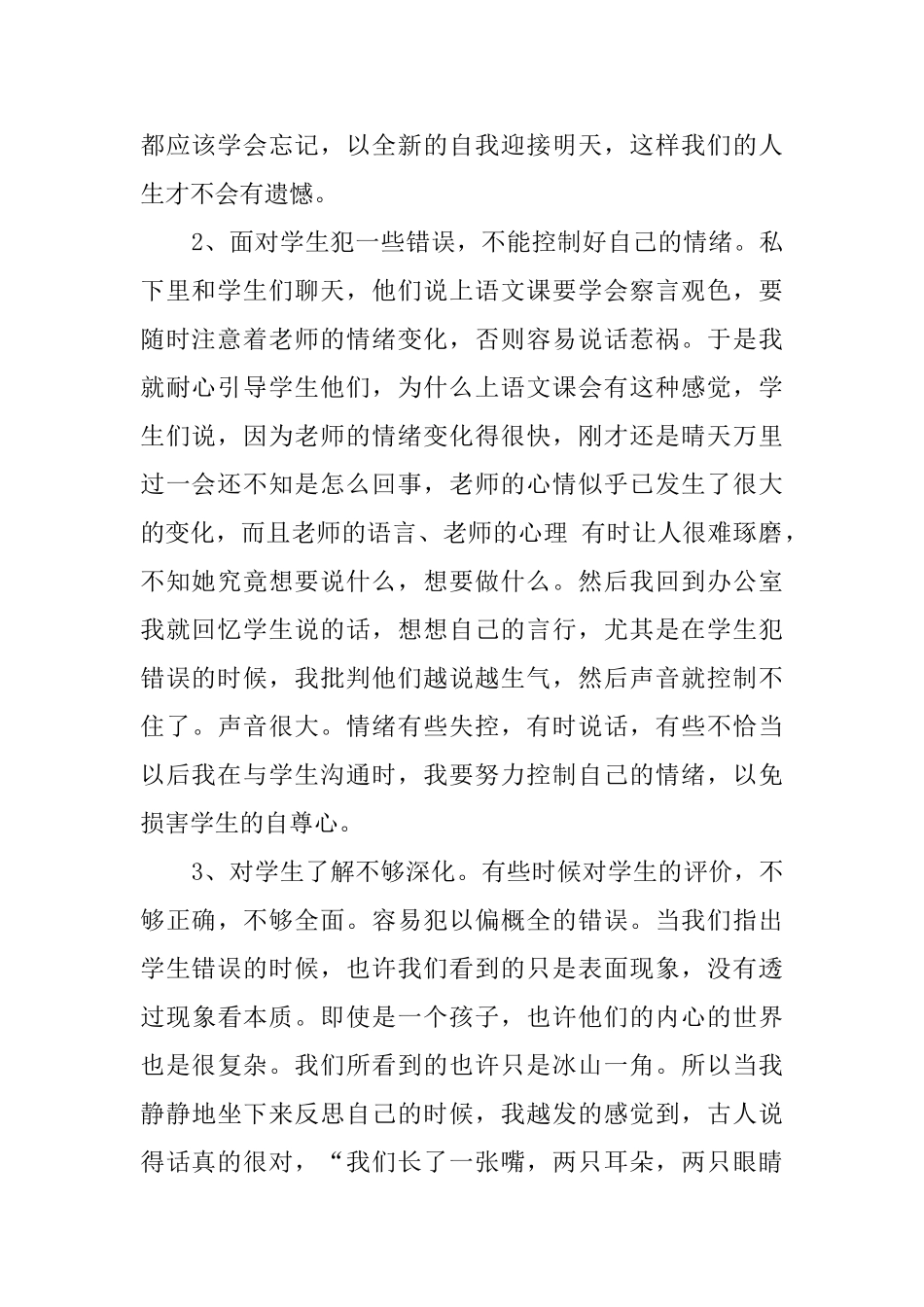 20252025学年度第一学期班主任工作总结_第2页