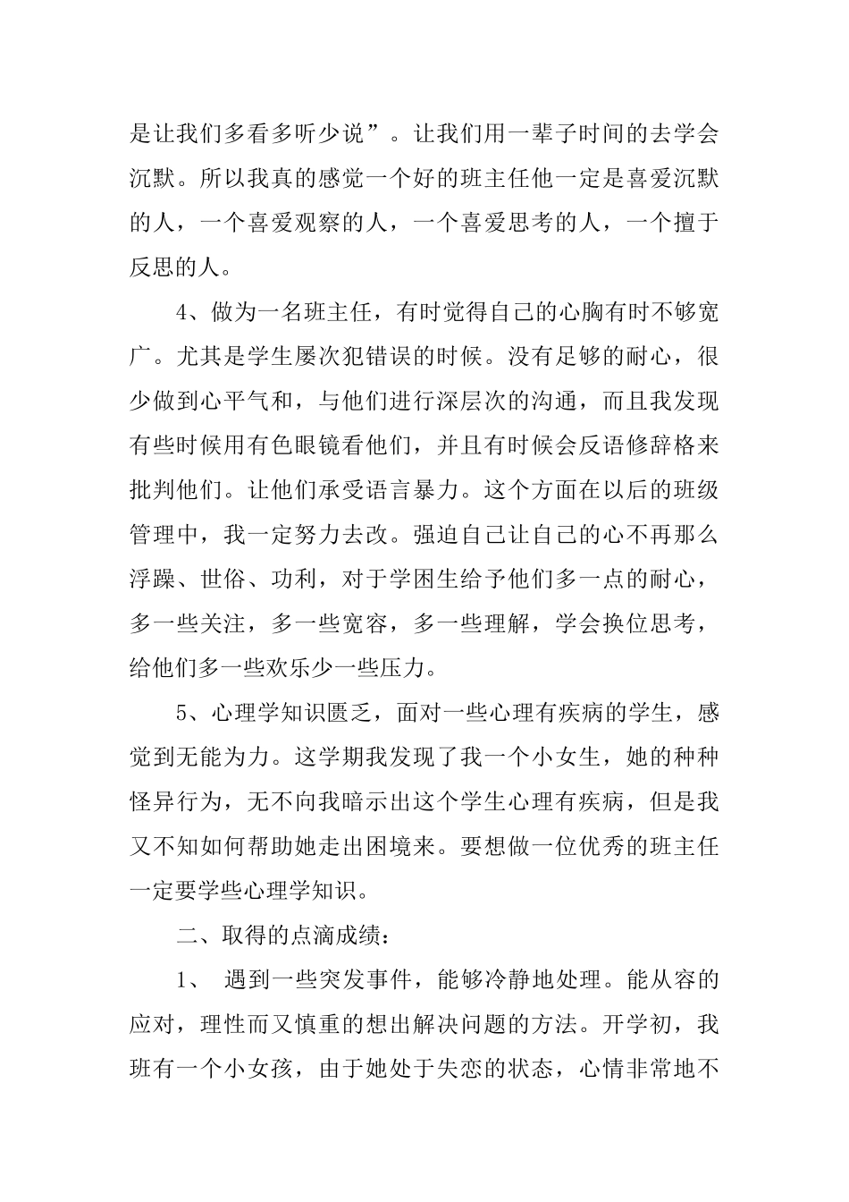 20252025学年度第一学期班主任工作总结_第3页