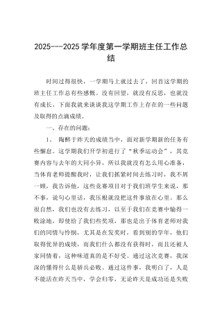 20252025学年度第一学期班主任工作总结