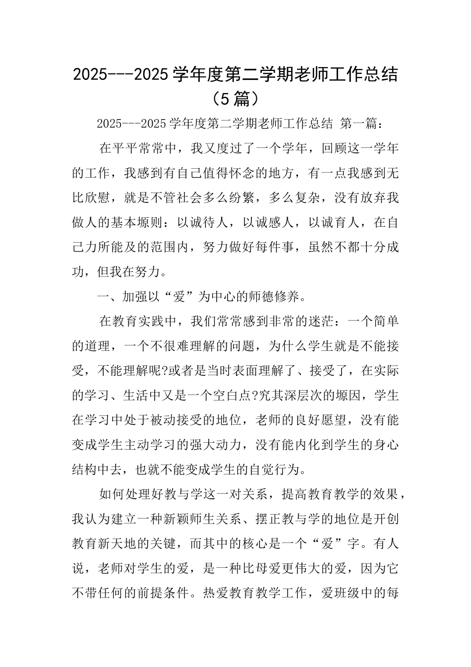 20252025学年度第二学期教师工作总结_第1页