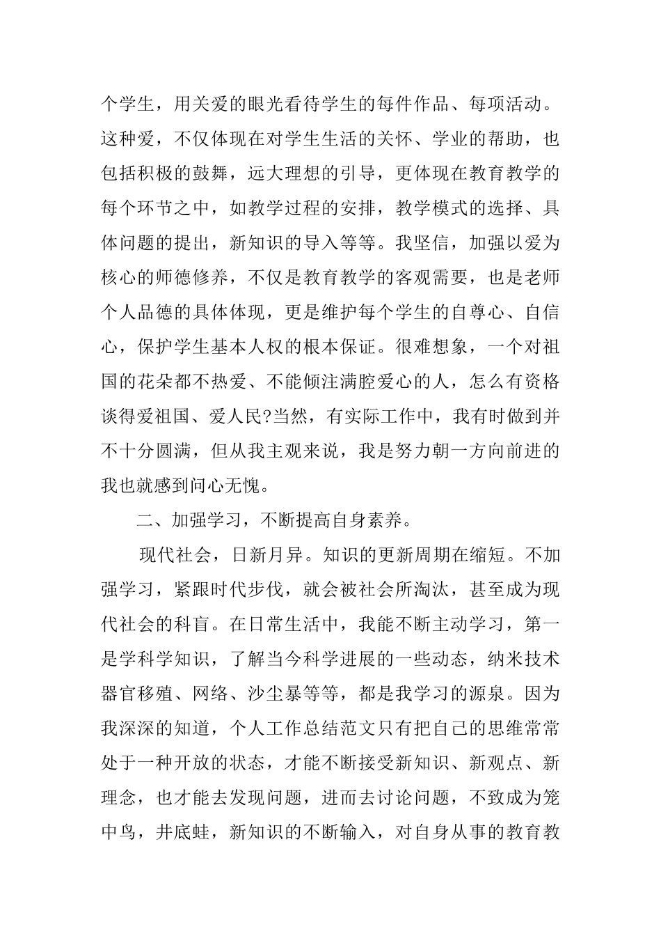 20252025学年度第二学期教师工作总结_第2页