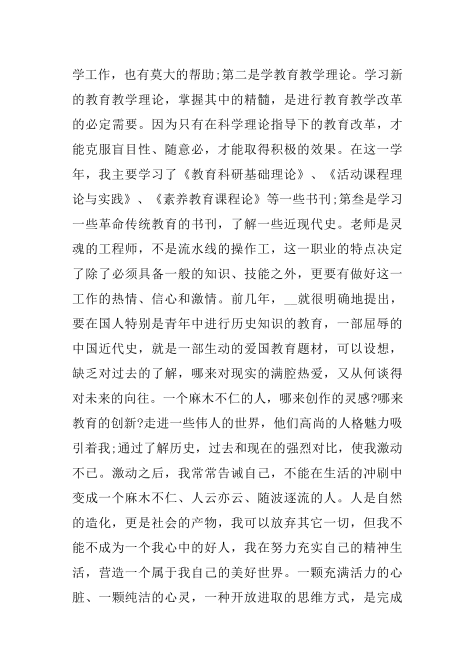 20252025学年度第二学期教师工作总结_第3页