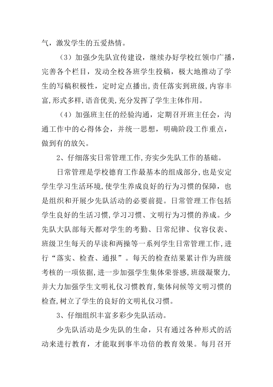 20252025学年第一学期小学少队工作总结_第2页