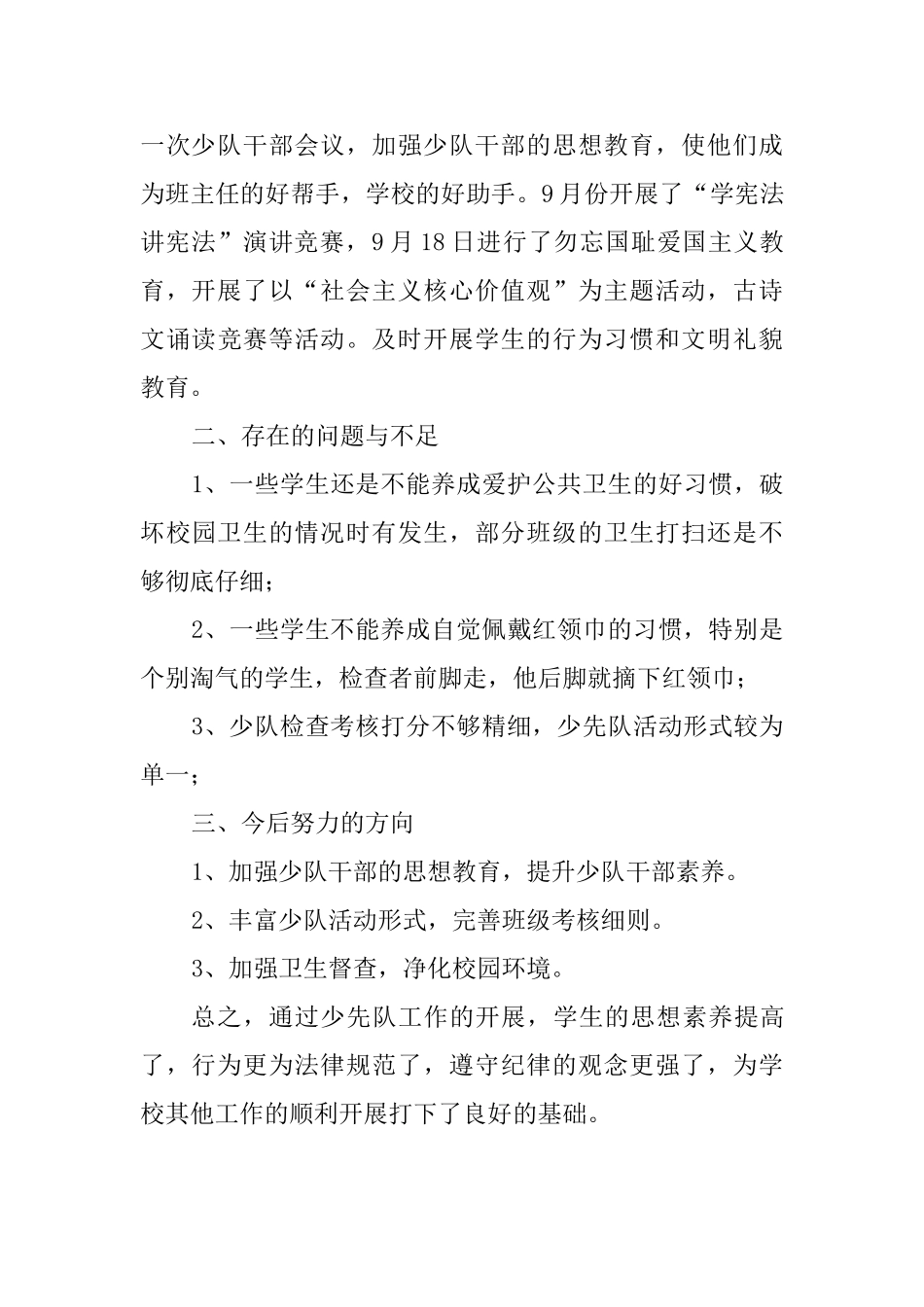 20252025学年第一学期小学少队工作总结_第3页