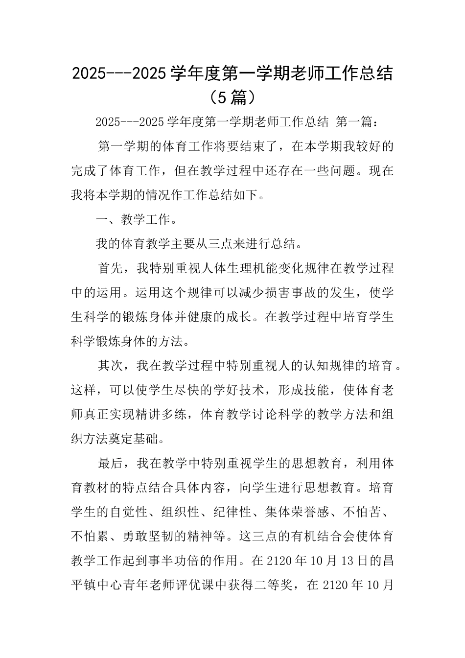 20252025学年度第一学期教师工作总结_第1页