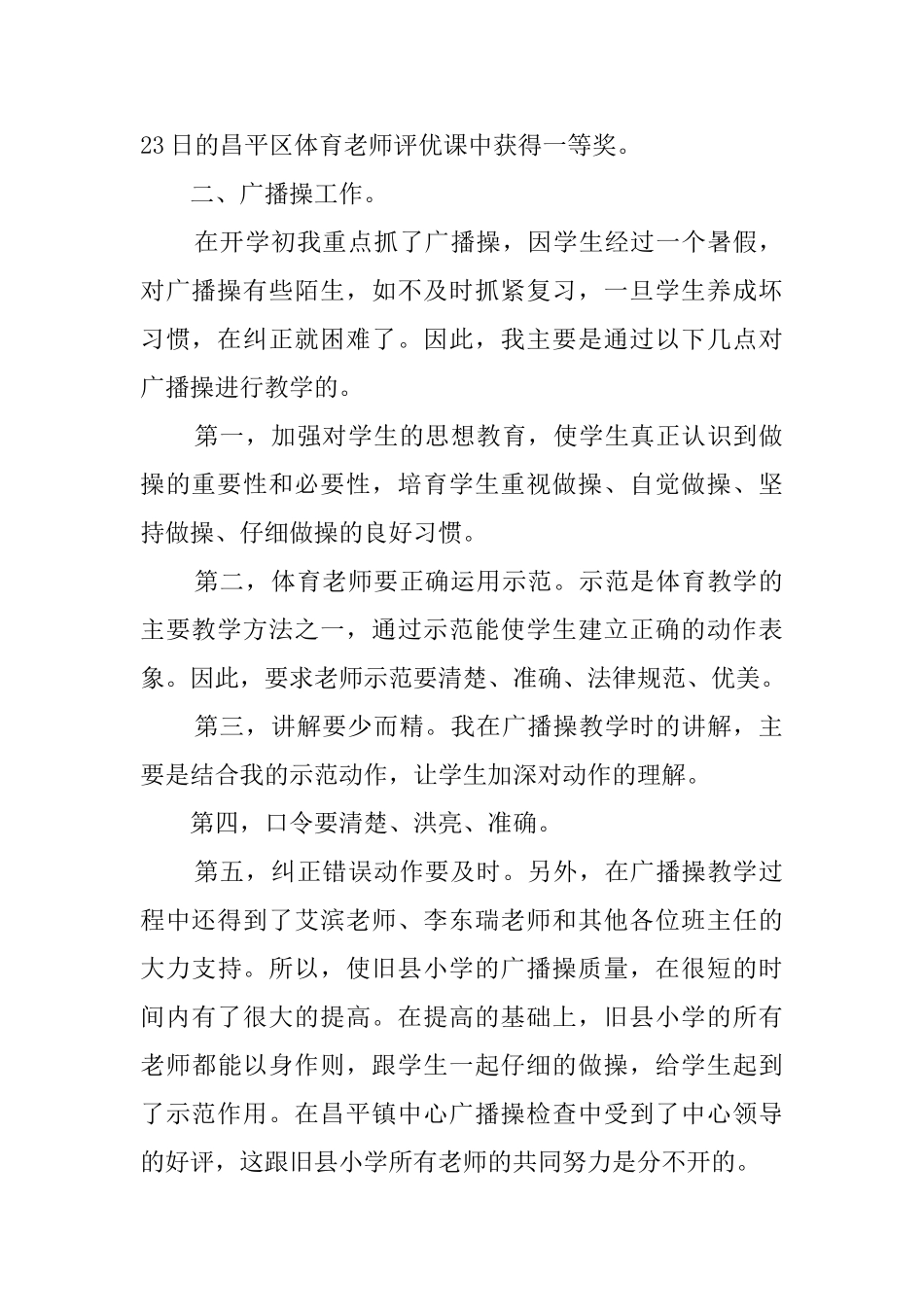 20252025学年度第一学期教师工作总结_第2页