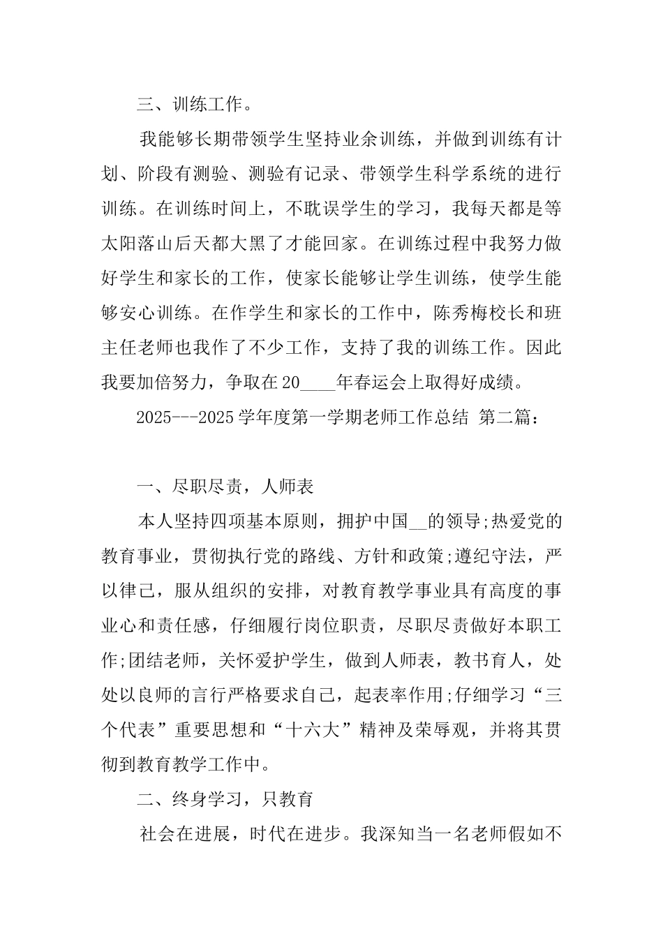 20252025学年度第一学期教师工作总结_第3页