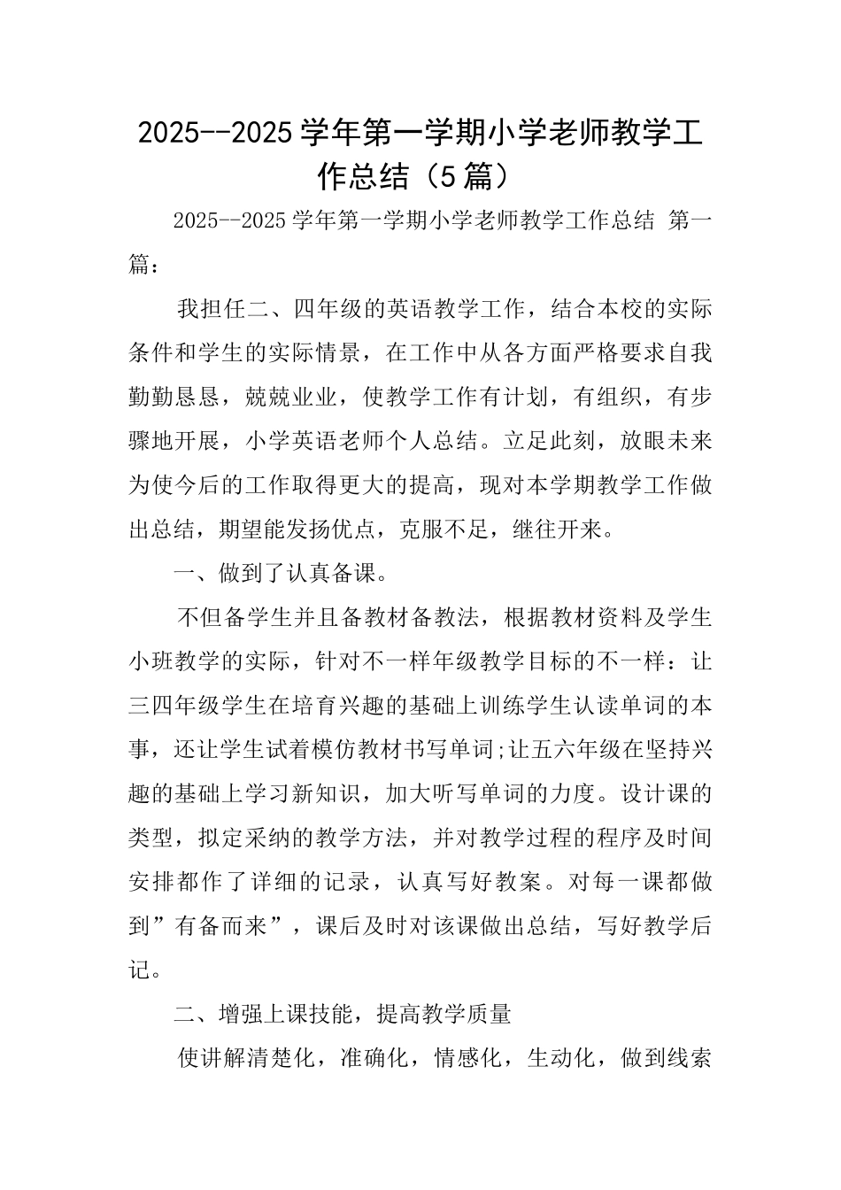 20252025学年第一学期小学教师教学工作总结_第1页