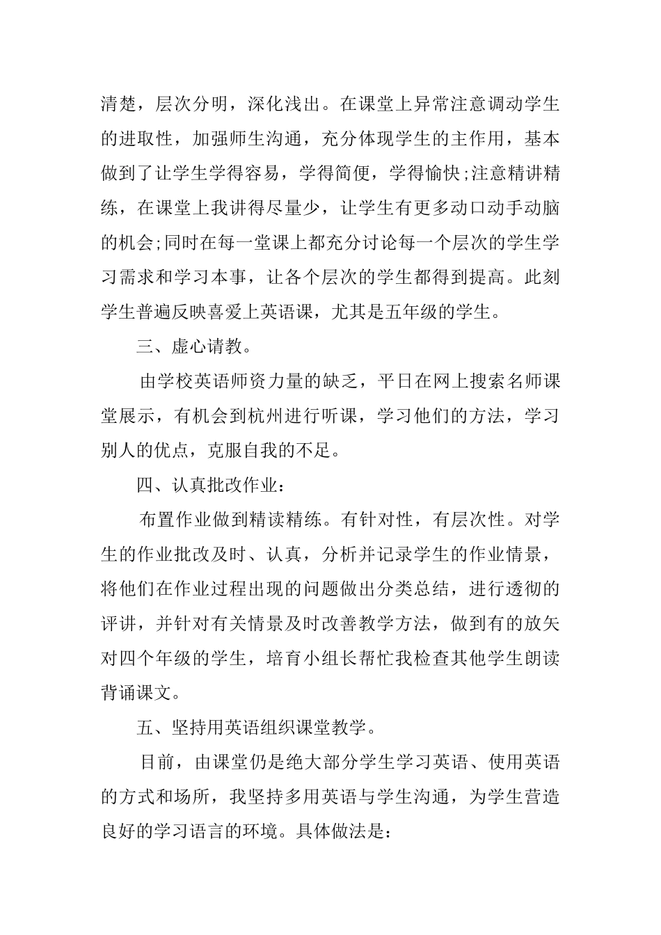 20252025学年第一学期小学教师教学工作总结_第2页