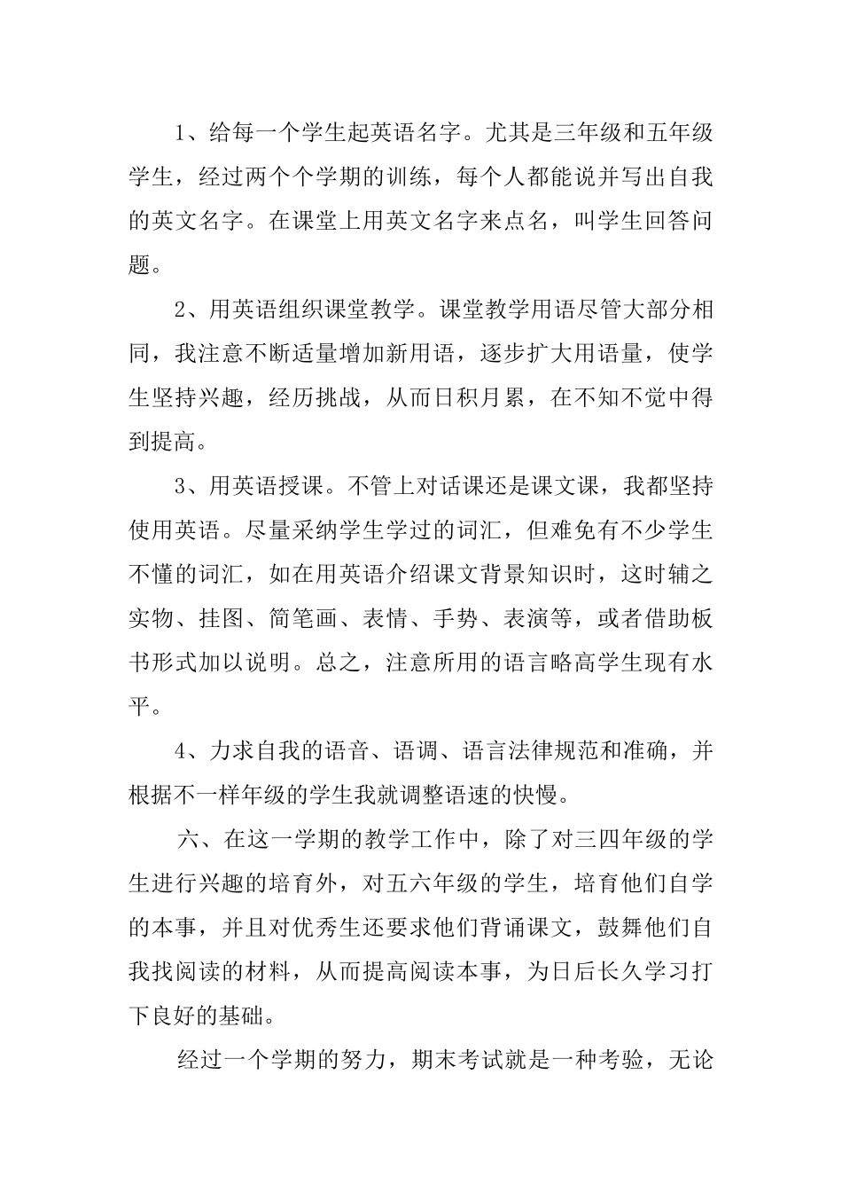 20252025学年第一学期小学教师教学工作总结_第3页