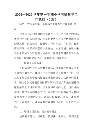 20252025学年第一学期小学教师教学工作总结