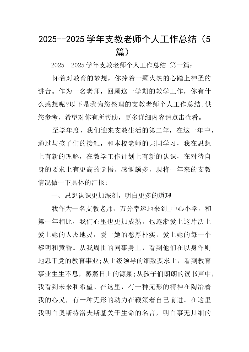 20252025学年支教教师个人工作总结_第1页