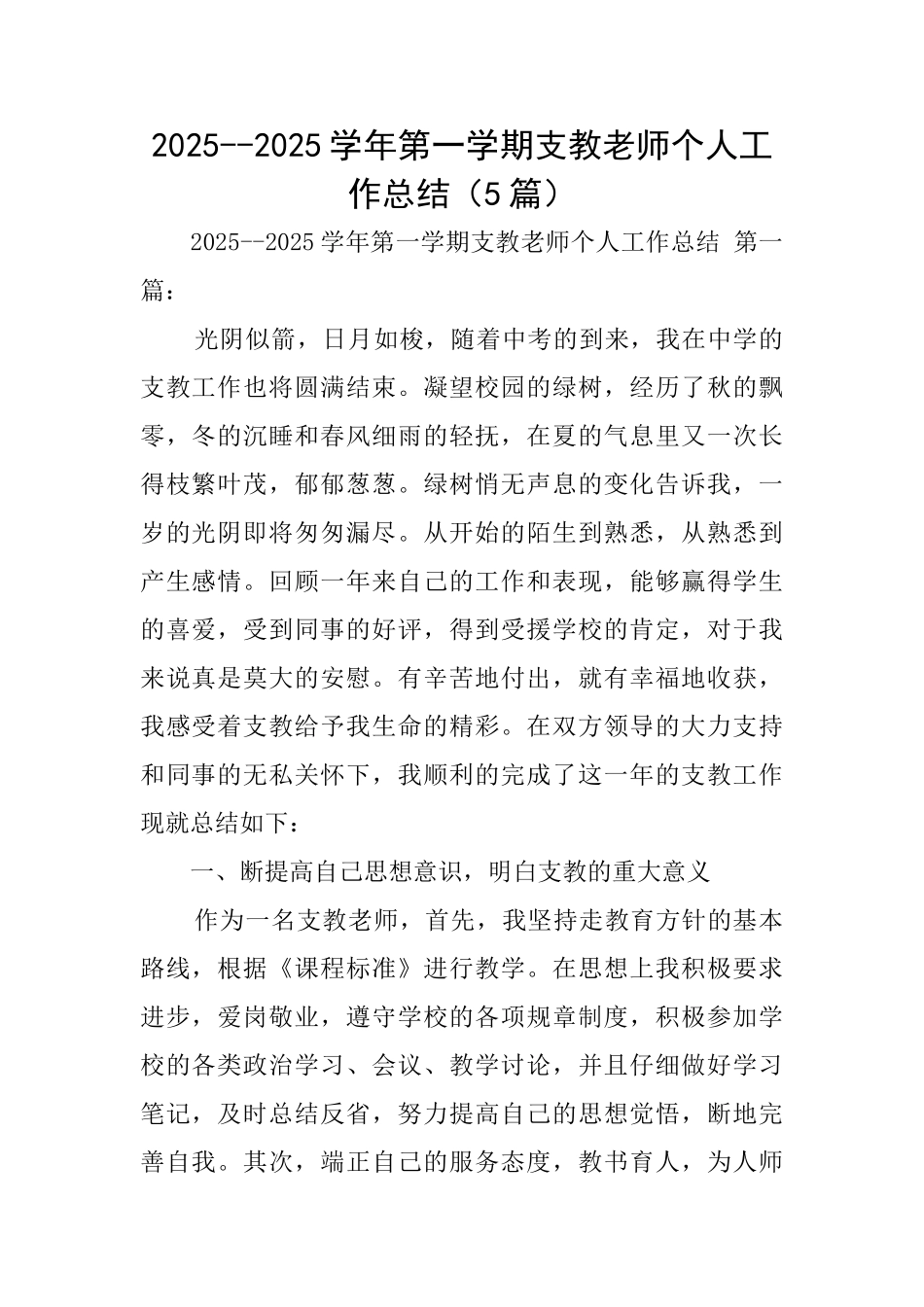 20252025学年第一学期支教教师个人工作总结_第1页