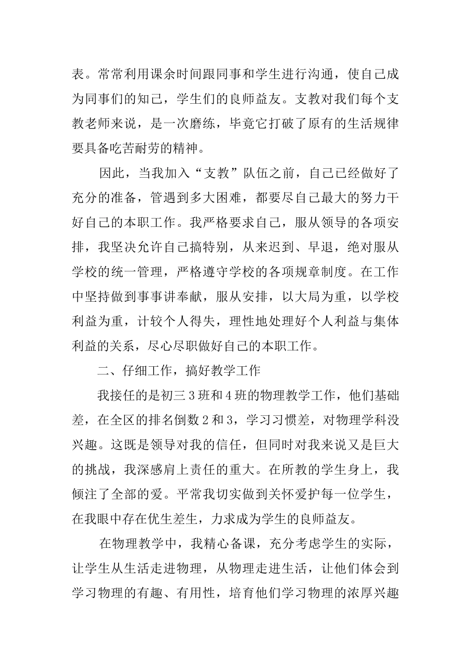 20252025学年第一学期支教教师个人工作总结_第2页