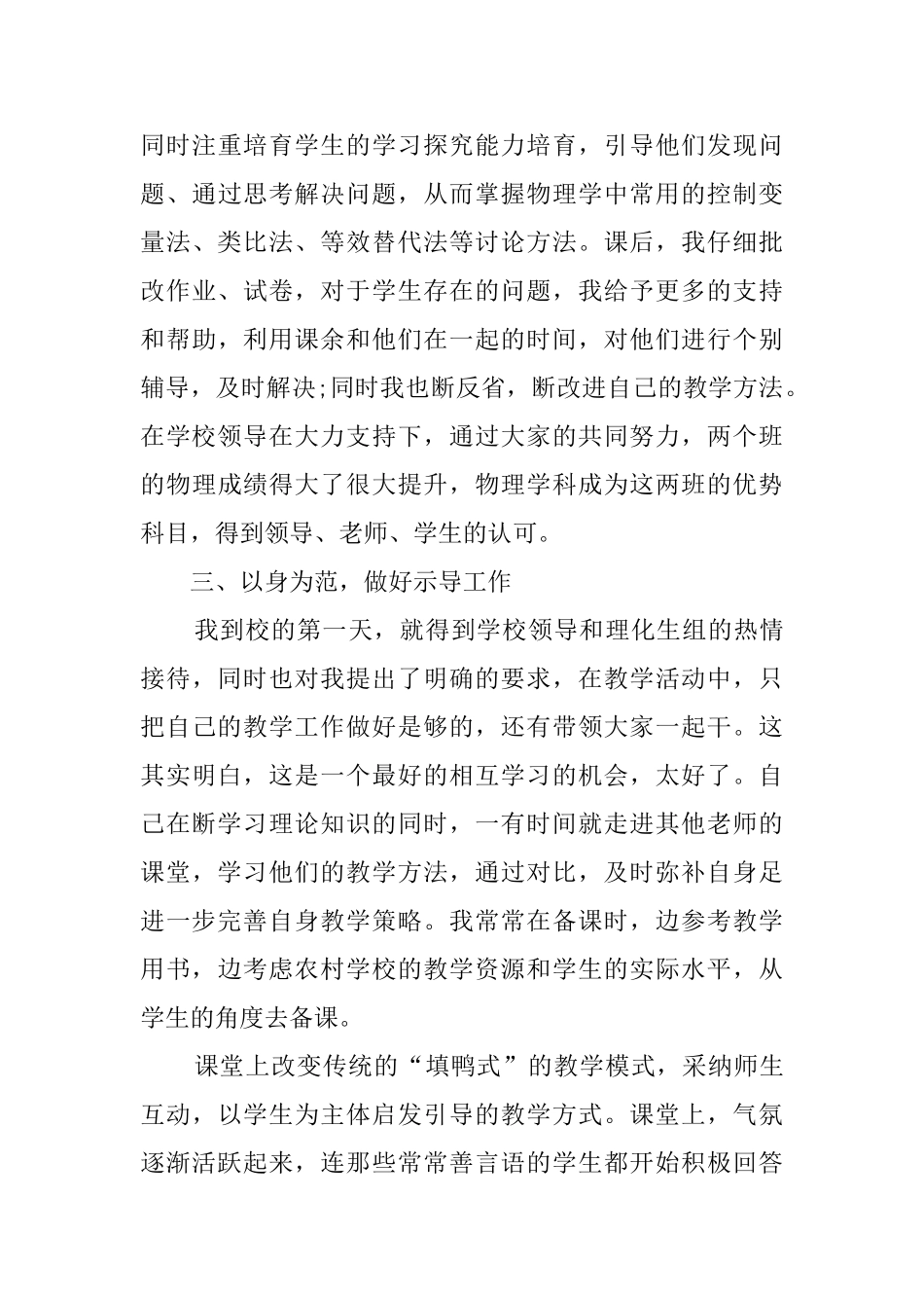 20252025学年第一学期支教教师个人工作总结_第3页