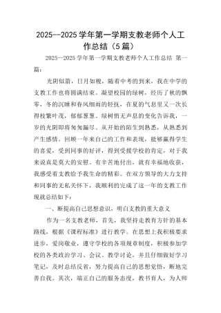 20252025学年第一学期支教教师个人工作总结