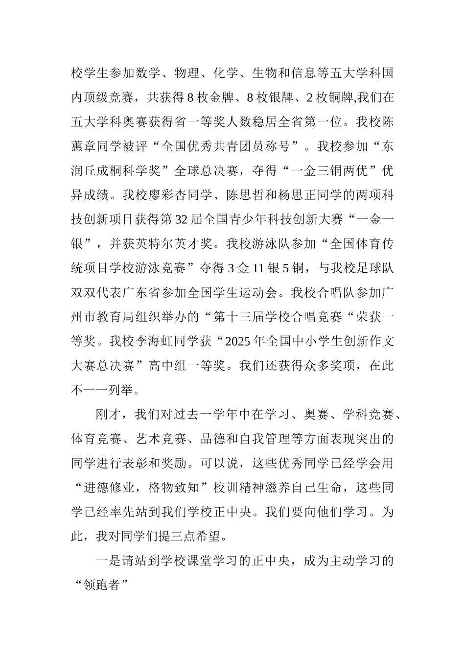 20252025学年第一学期开学典礼讲话稿：同学们请你们站到时代的正中央_第2页