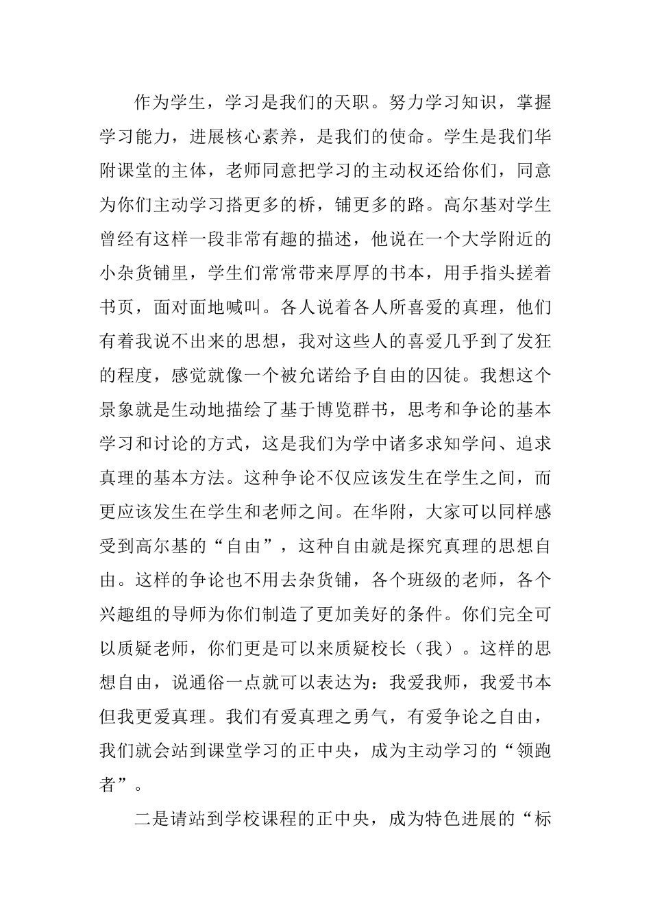 20252025学年第一学期开学典礼讲话稿：同学们请你们站到时代的正中央_第3页