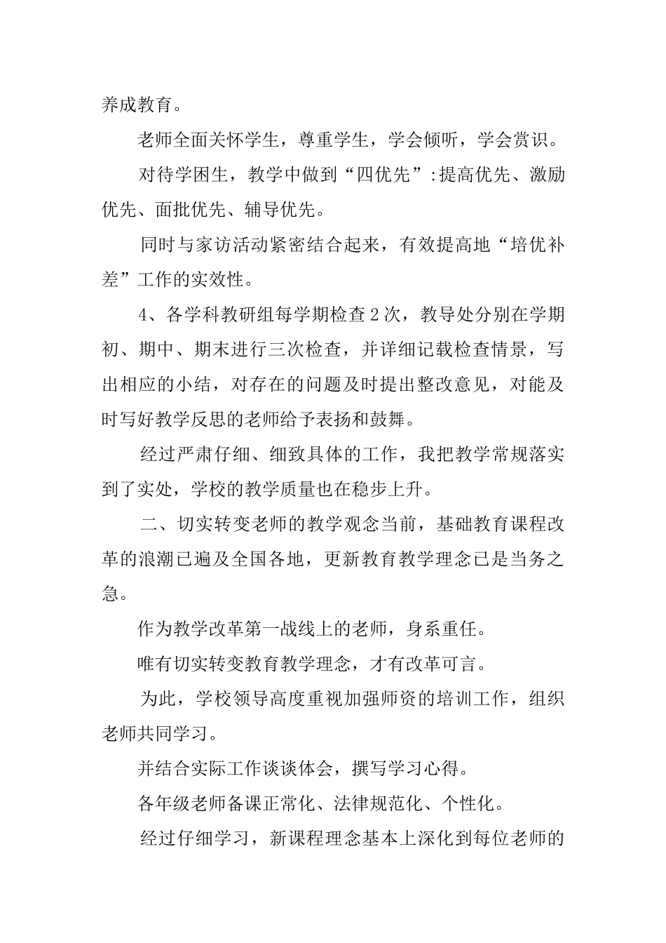 20252025学年第一学期小学教研工作总结_第3页