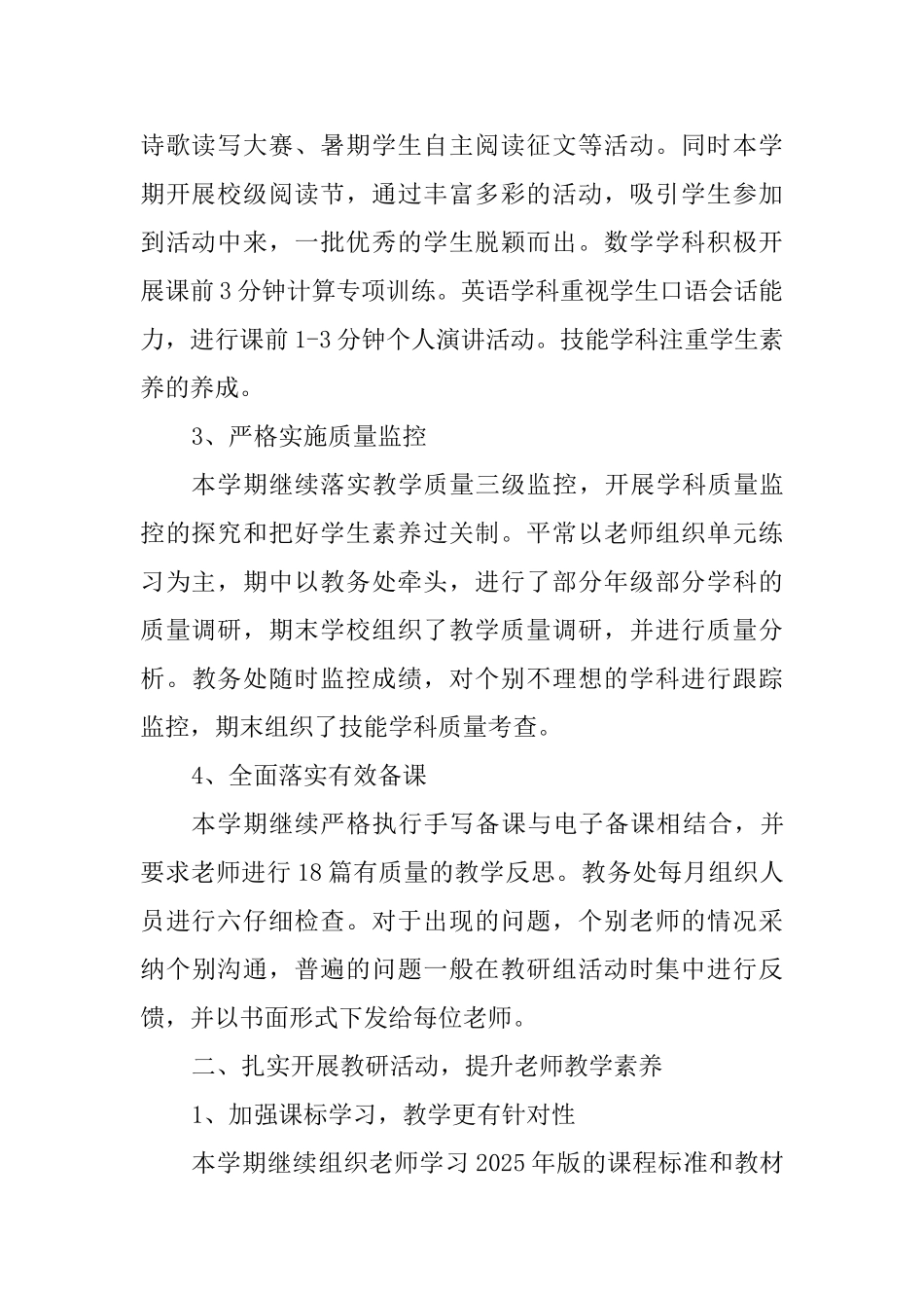 20252025学年第一学期教导处工作总结_第2页