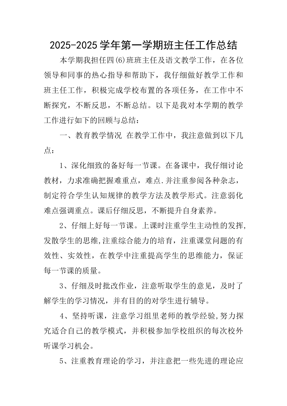 20252025学年第一学期班主任工作总结_第1页