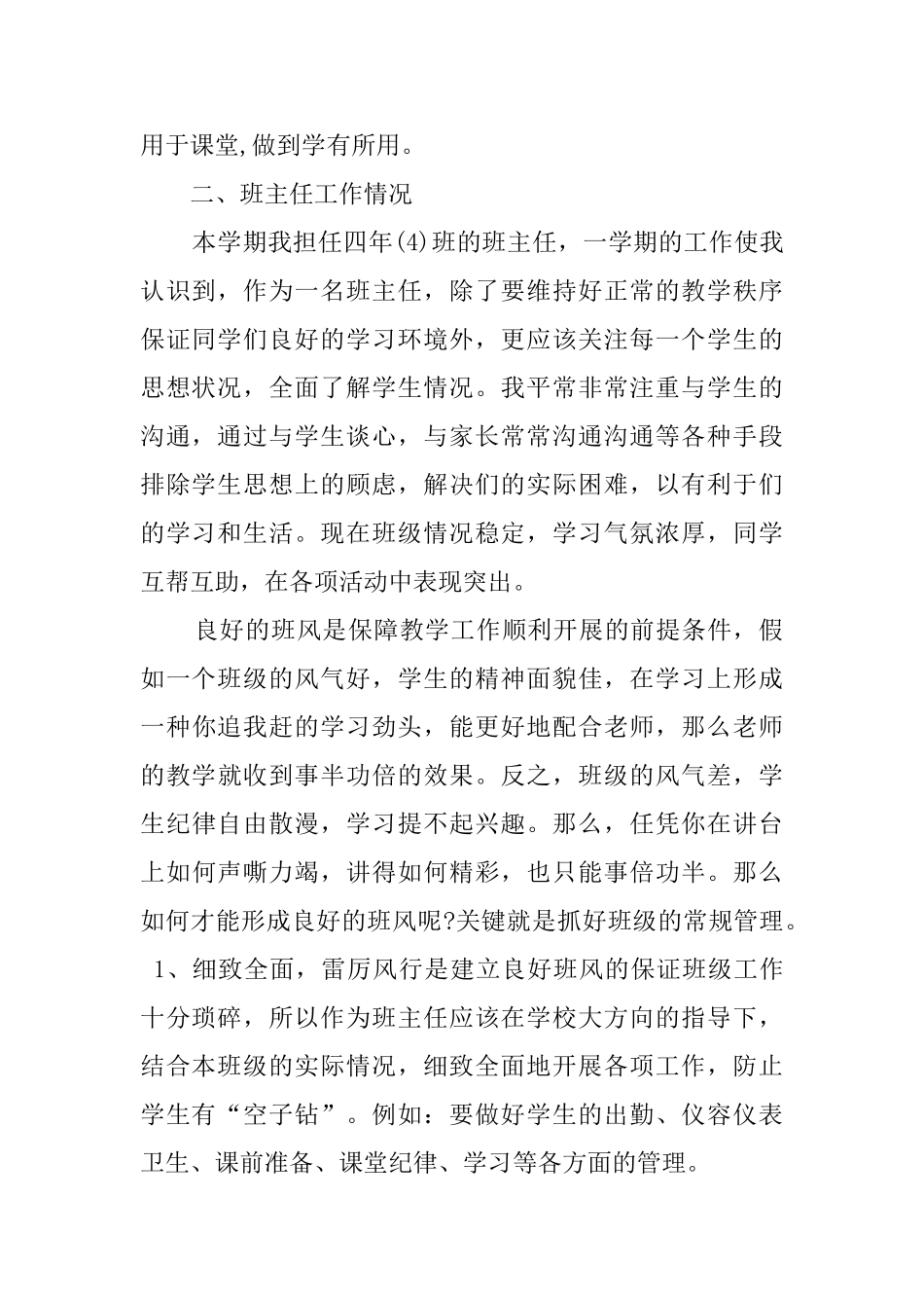 20252025学年第一学期班主任工作总结_第2页