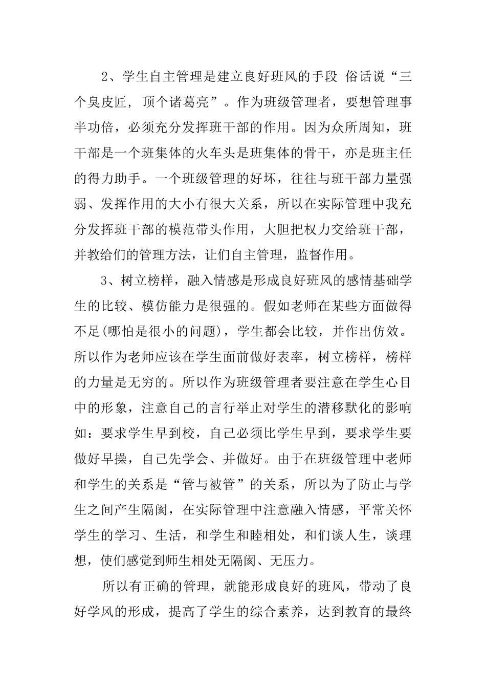 20252025学年第一学期班主任工作总结_第3页