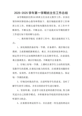 20252025学年第一学期班主任工作总结