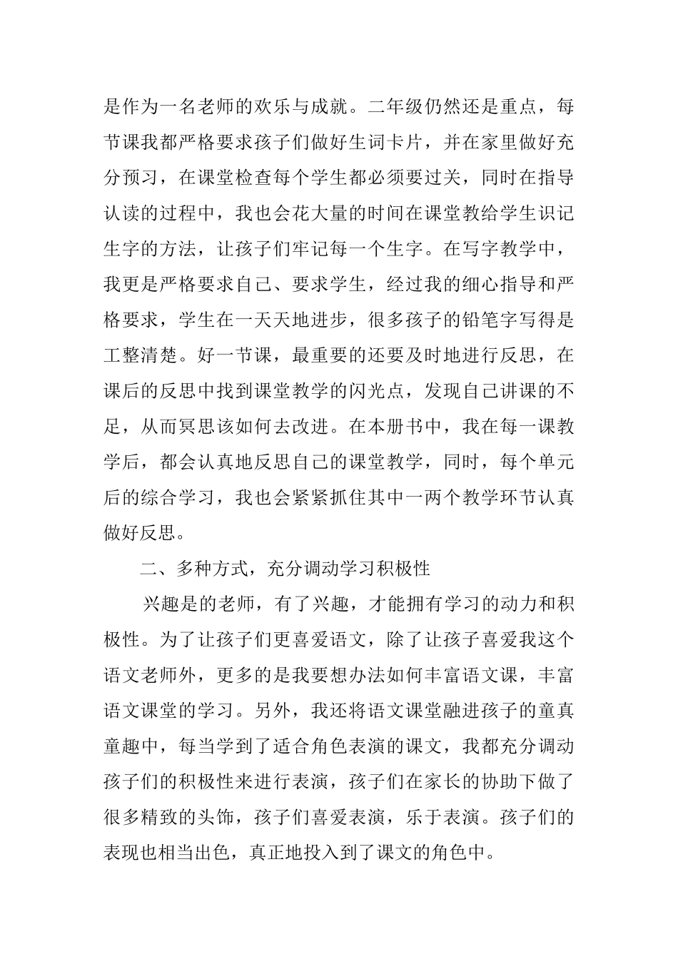 20252025学年第二学期二年级语文教师工作总结_第2页