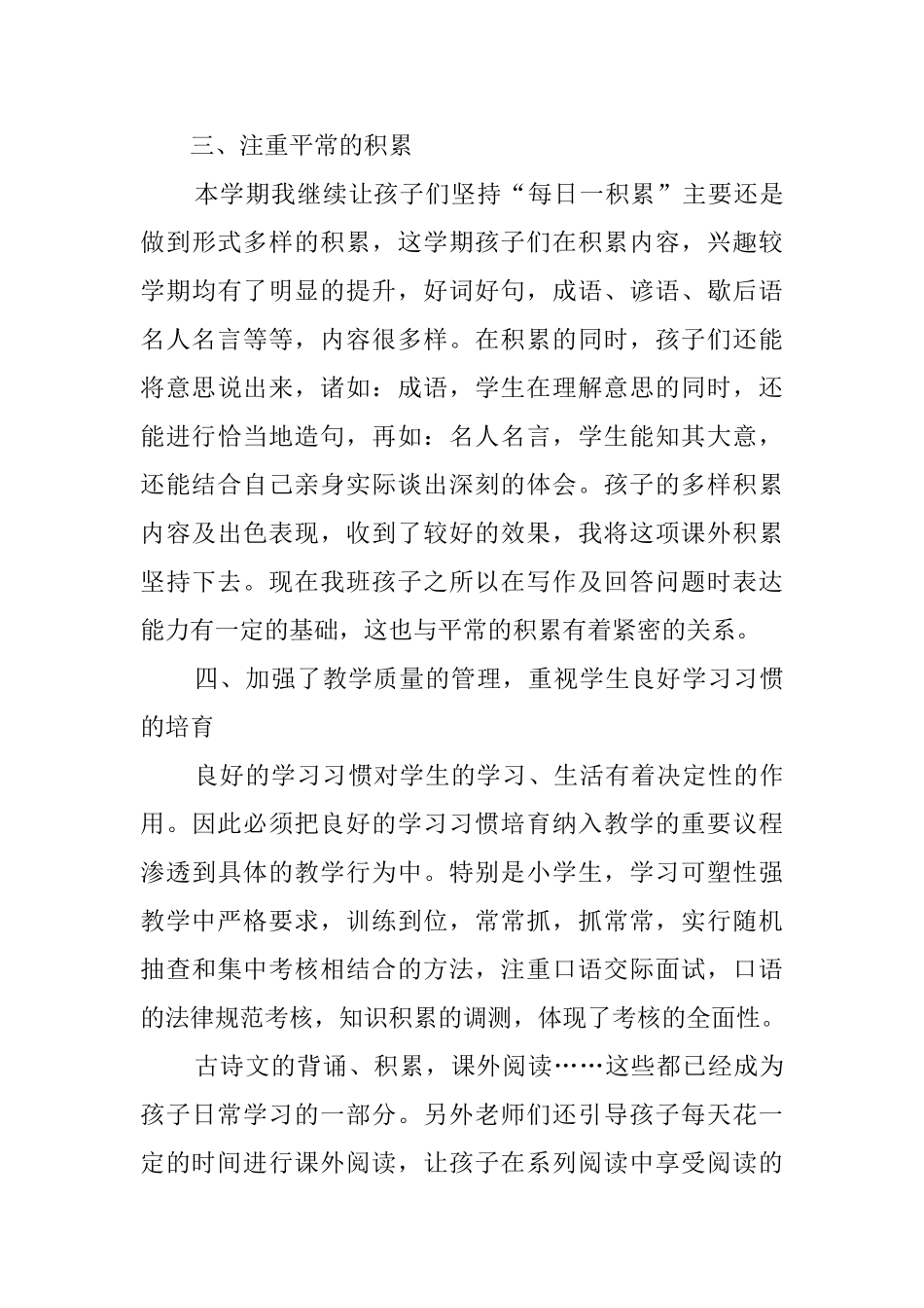 20252025学年第二学期二年级语文教师工作总结_第3页