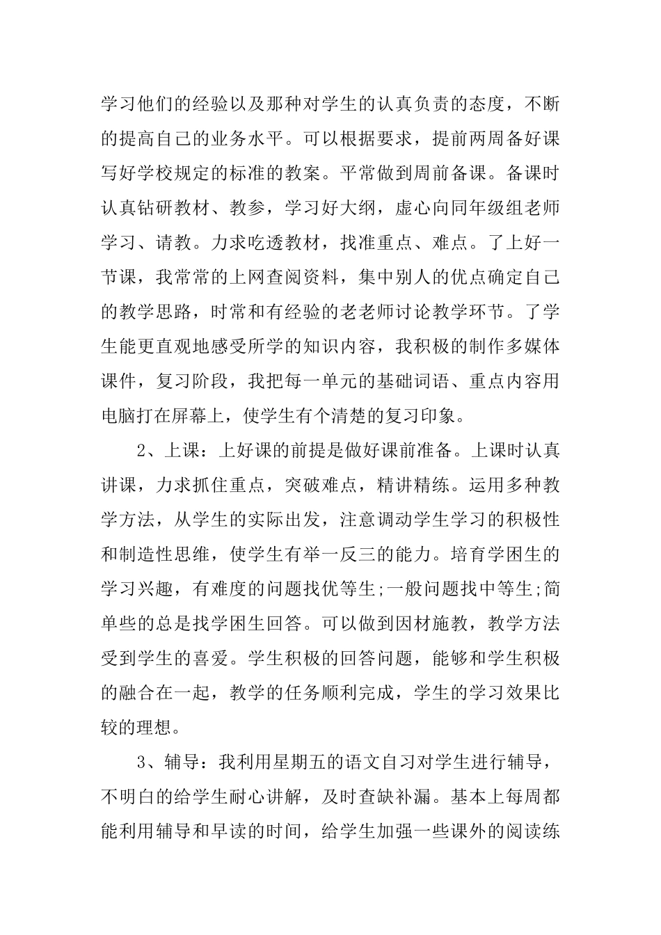 20252025学年第二学期中学语文教师工作总结_第2页