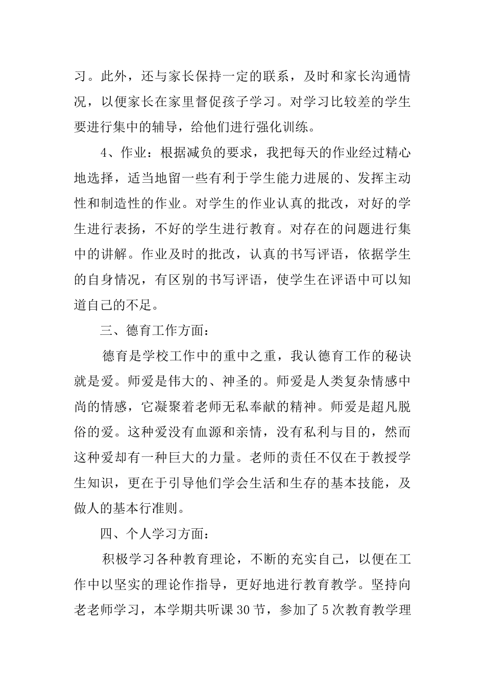 20252025学年第二学期中学语文教师工作总结_第3页