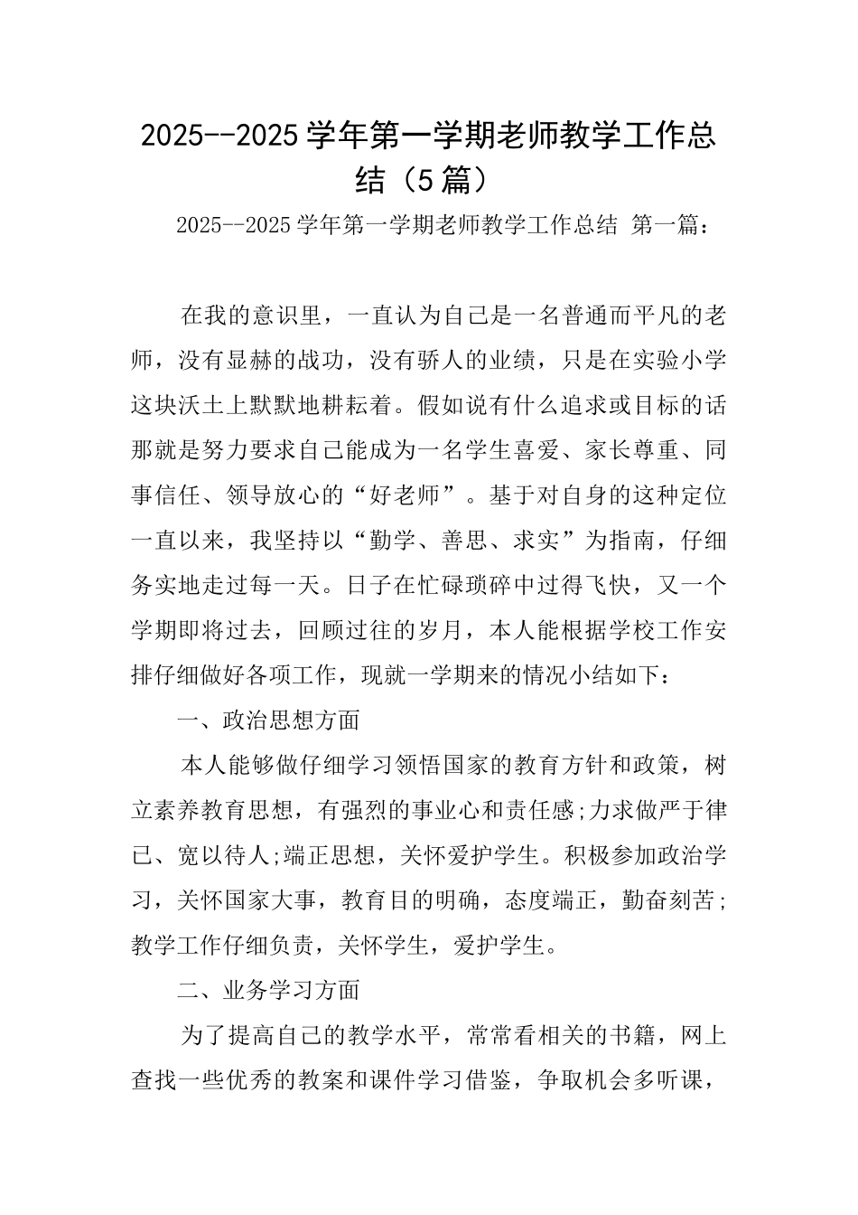 20252025学年第一学期教师教学工作总结_第1页