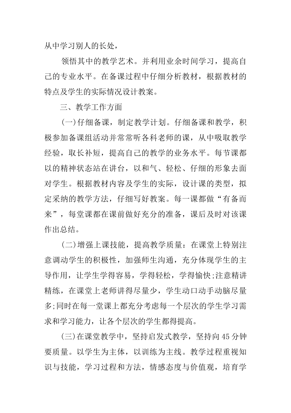 20252025学年第一学期教师教学工作总结_第2页