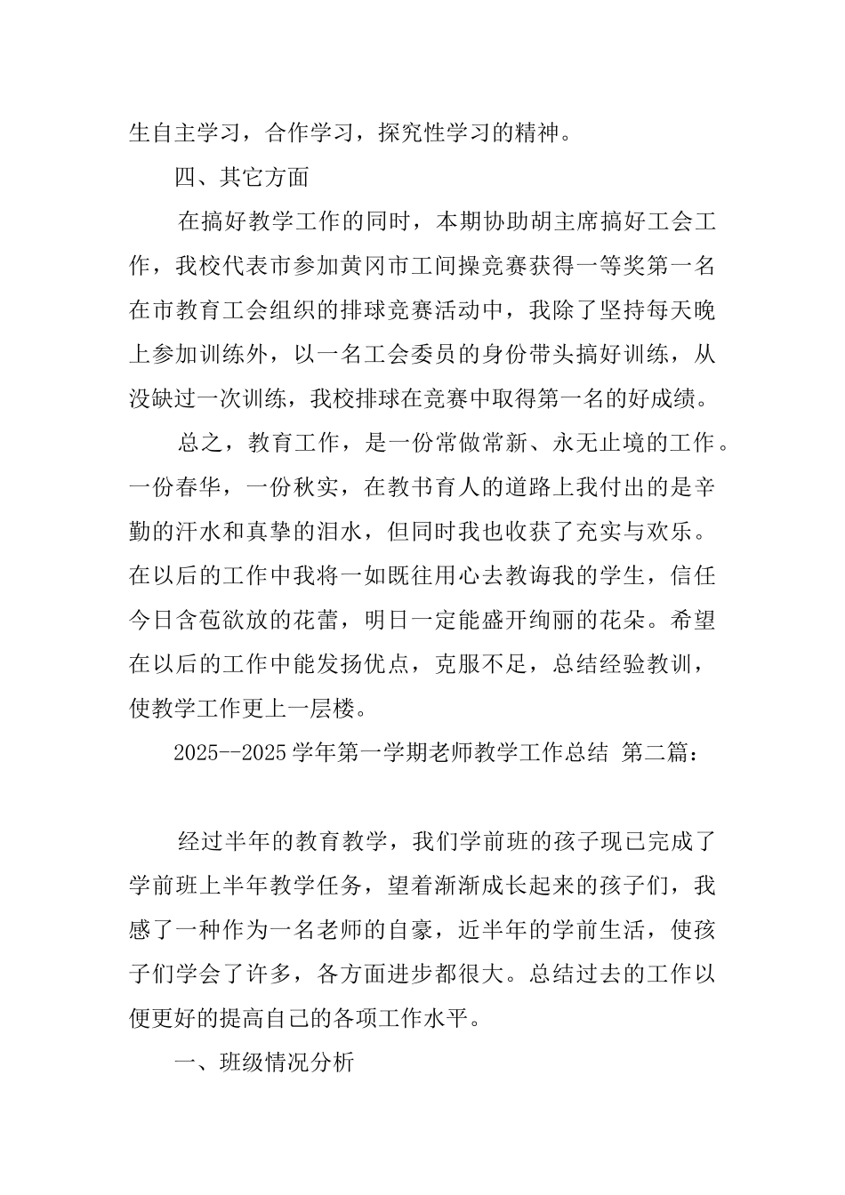 20252025学年第一学期教师教学工作总结_第3页