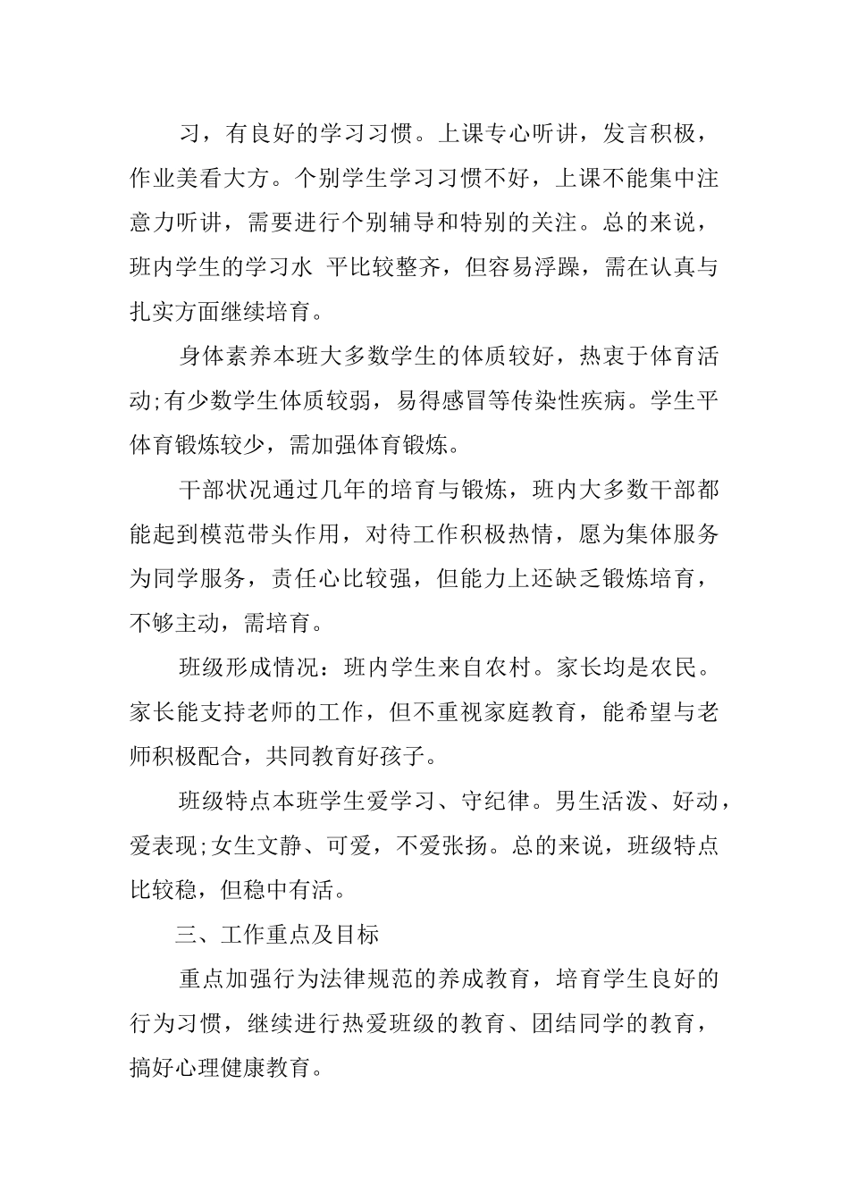 20252025学年第一学期班主任工作计划_第2页